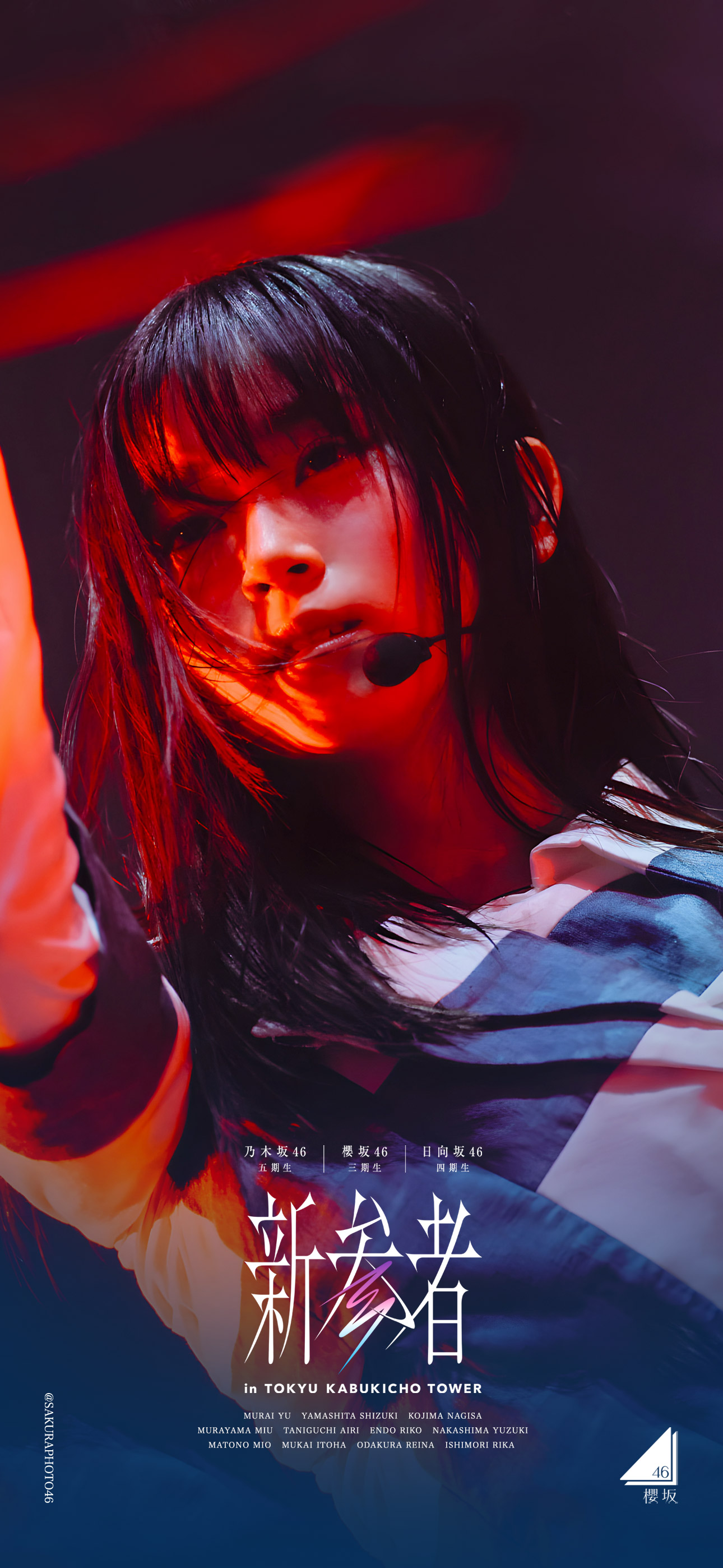 櫻坂46 推しメンペンライト Ver.2 山下 美味かっ 瞳月