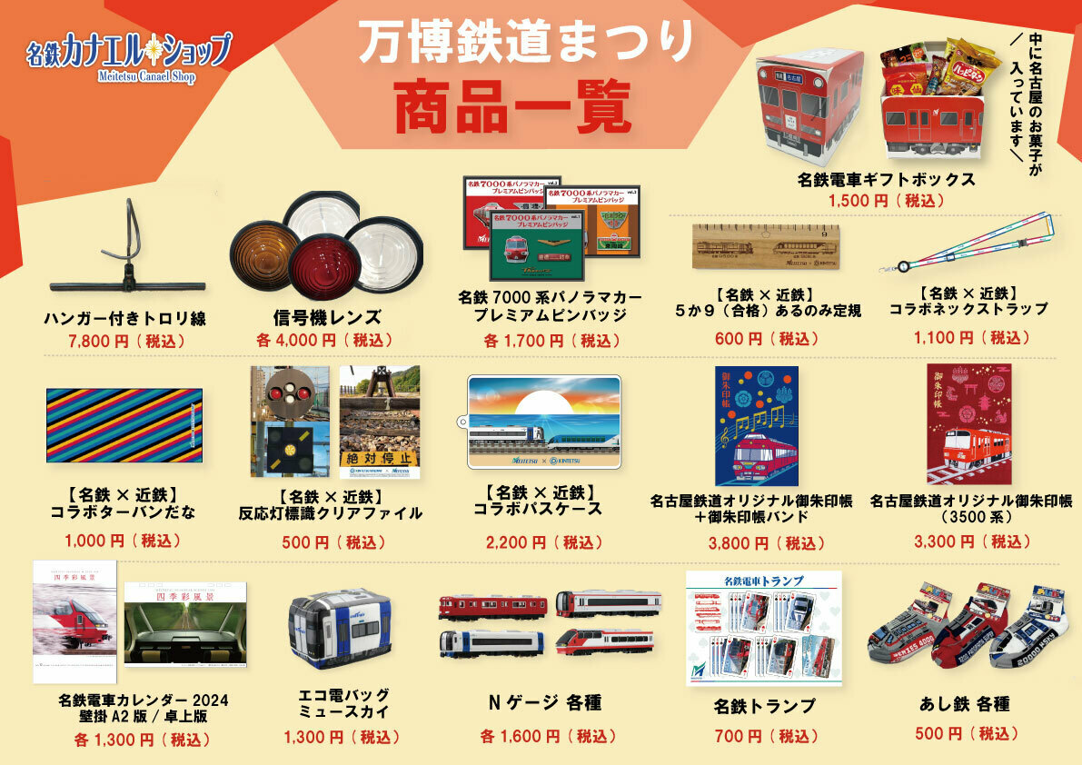 5年ぶりに復活する、「万博鉄道まつり2023」 12月10日（日）は、名古屋