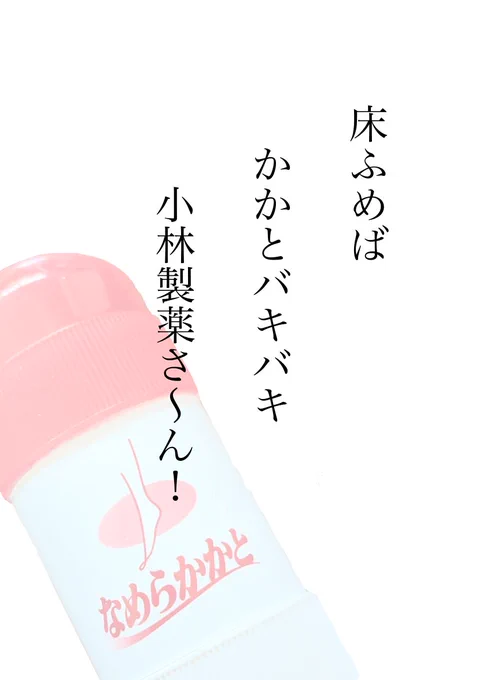 「かかとバキバキ」は冬の個人的季語なので無理やり俳句にしました。