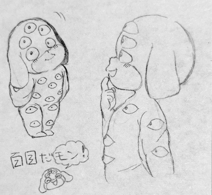 モンっ! 