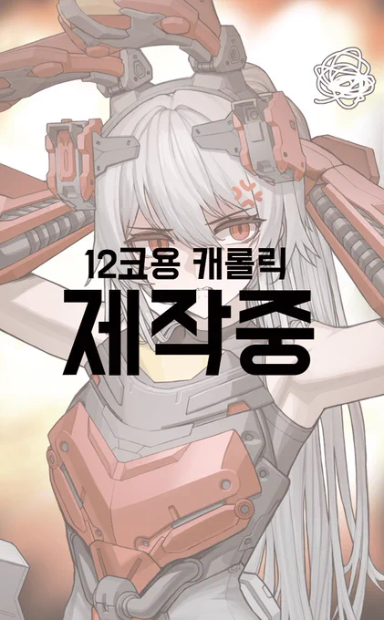 요번에는 캐롤릭의 귀여운 두가지 모습을 담은 렌티큘러가 제작중입니다;;;;;   저도 웃는 캐롤릭을 보구 싶습니다;;;;;;;