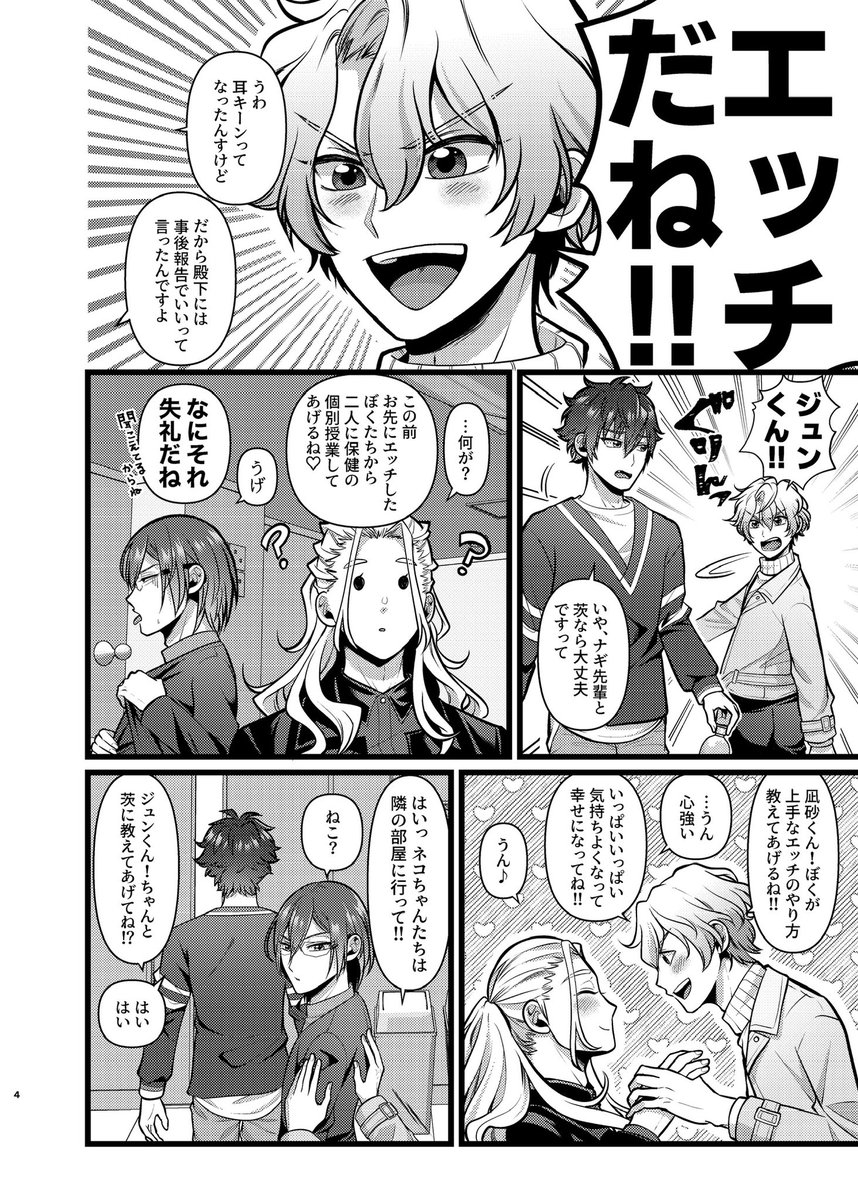 12/17 DR2023 西3 G36a 新刊サンプル 「初めてはカッコ悪い」 凪茨(ひジが付き合ってる描写有)/R-18/B5/36P/500円(会場頒布価格) 初エッチ頑張る凪茨。初っ端からスケベ話してます注意🔞  ちょい長めサンプル🔞➡️https://www.pixiv.net/artworks/113945723 通販➡️  (12/10より予約開始)