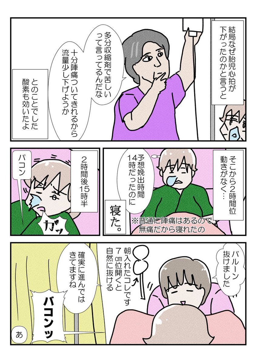 三人目の無痛分娩レポだよ⑪ やっと産まれた～～～～～～! #出産レポ #医療漫画 #無痛分娩 #YOMcoma