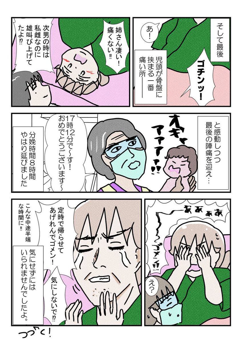 三人目の無痛分娩レポだよ⑪ やっと産まれた~~~~~~! #出産レポ #医療漫画 #無痛分娩 #YOMcoma