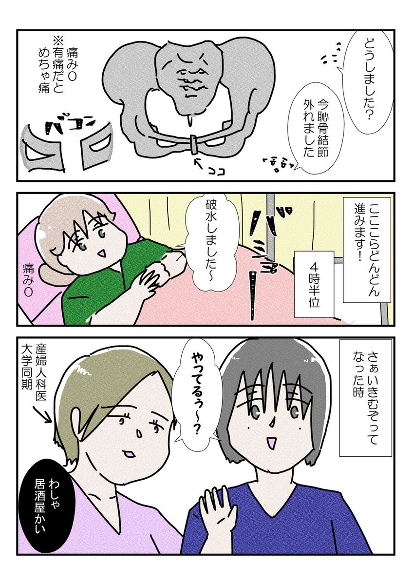 三人目の無痛分娩レポだよ⑪ やっと産まれた~~~~~~! #出産レポ #医療漫画 #無痛分娩 #YOMcoma