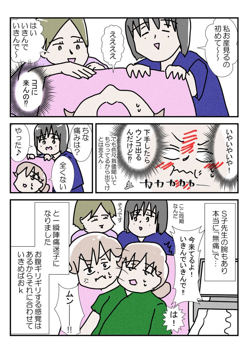 三人目の無痛分娩レポだよ⑪ やっと産まれた~~~~~~! #出産レポ #医療漫画 #無痛分娩 #YOMcoma
