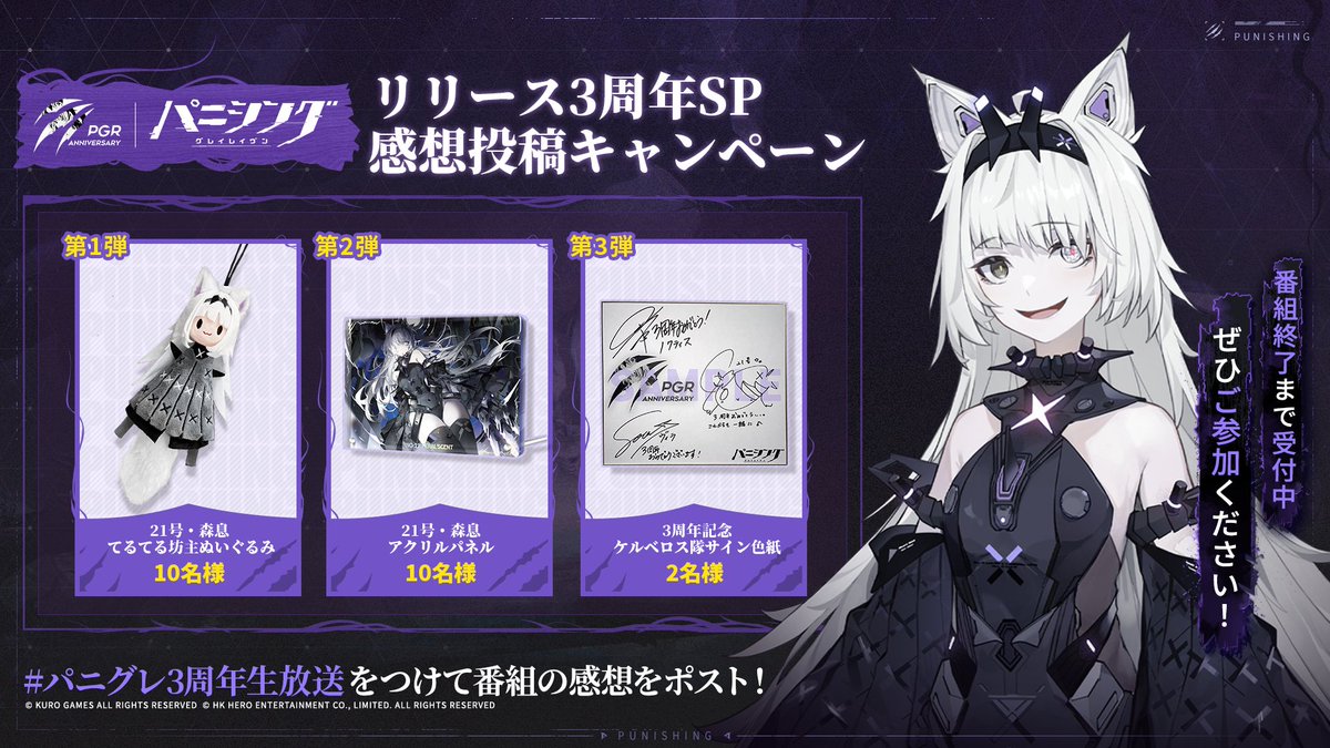 ✨#パニグレ3周年生放送 配信中✨ 【全3弾】ケルベロス部隊 声優サイン