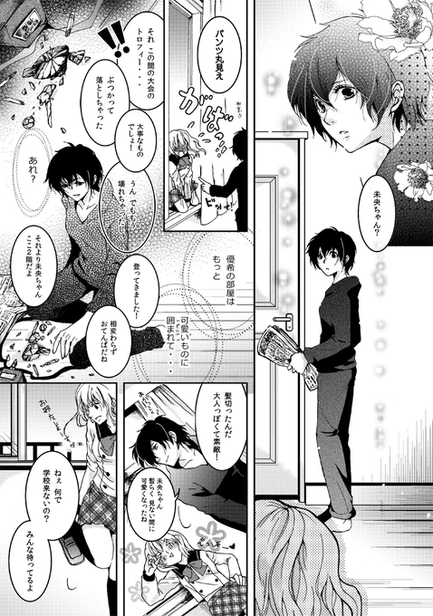 漫研コミュ10周年・・・継続し続けた部長もメンバーもすごい・・私も2013年に参加させていただきました。 あのコミュに入っていなければ、今の私はいないと断言するくらい、色々なきっかけをいただきました。 ありがとうございました。  これはその当時の原稿。ペン入れまでアナログだったのも懐かしい。(もうjpgしか残ってない)