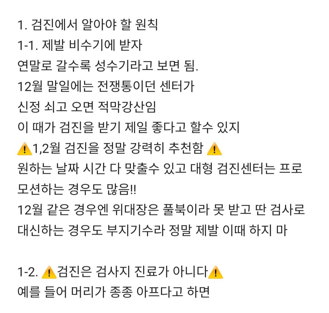honeytip_backup's tweet photo. 프로검진러가 말해주는 건강검진 정보 https://t.co/p9ufZM7fux
