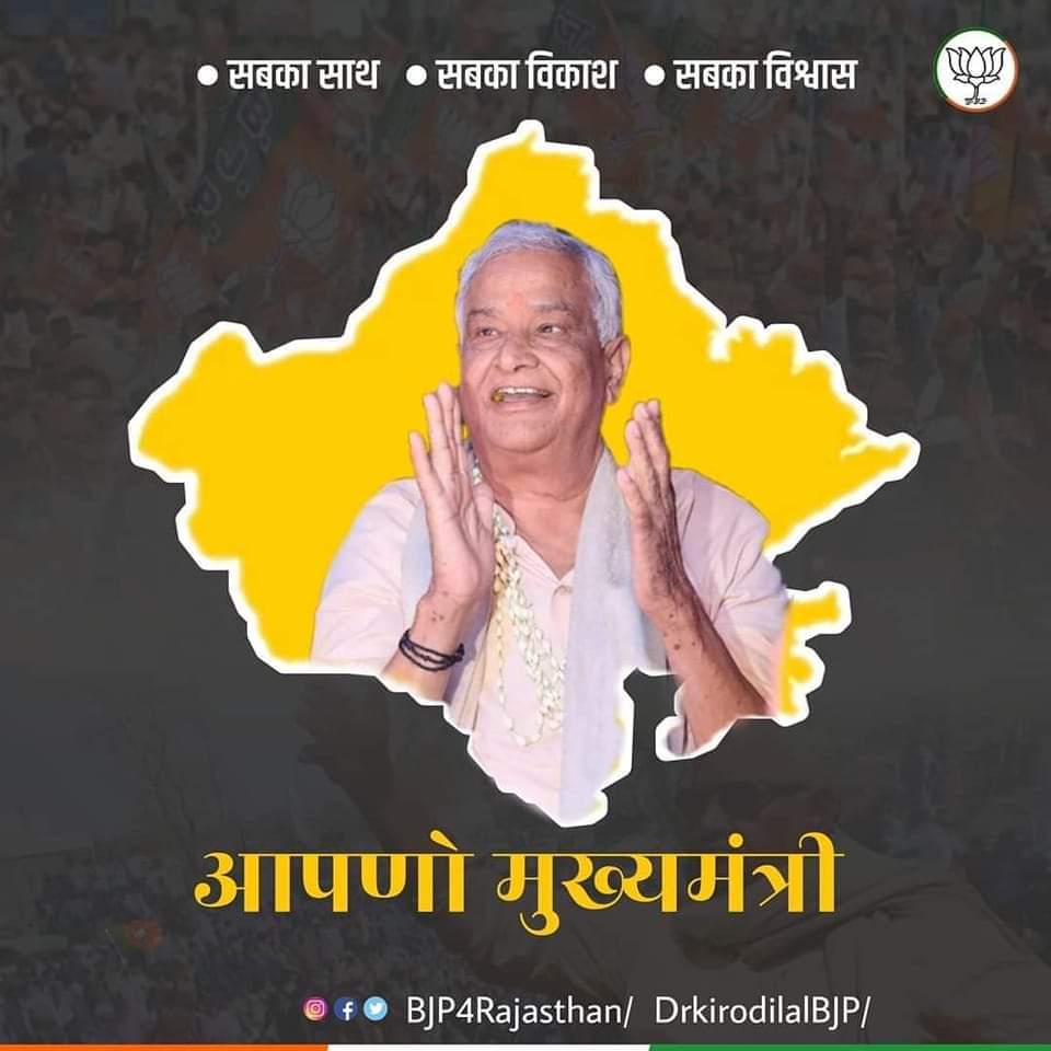 manojdulawa's tweet photo. राजस्थान में विपक्ष की भूमिका निभाने में ये दोनों ही अहम किरदार थे। सतीश पूनिया जी बदकिस्मत रहे ..जो चुनाव हार गए। किरोड़ी लाल मीणा चुनाव जीते हैं,अतः अब किरोड़ी बाबा को उनके संघर्ष भरे जीवन के बदले में यह मौका तो मिलना ही चाहिए ।
#किरोड़ी_लाल_सीएम_बनाओ
@DrKirodilalBJP @AmitShah https://t.co/kURvrV9rzY