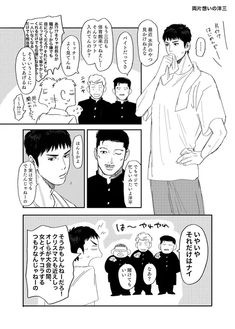12/4  #ようみつアドベント 4日目です!両片想いの洋三🎅 明日の担当はミナトさん(#minat0rabi)です!お楽しみに🎄
