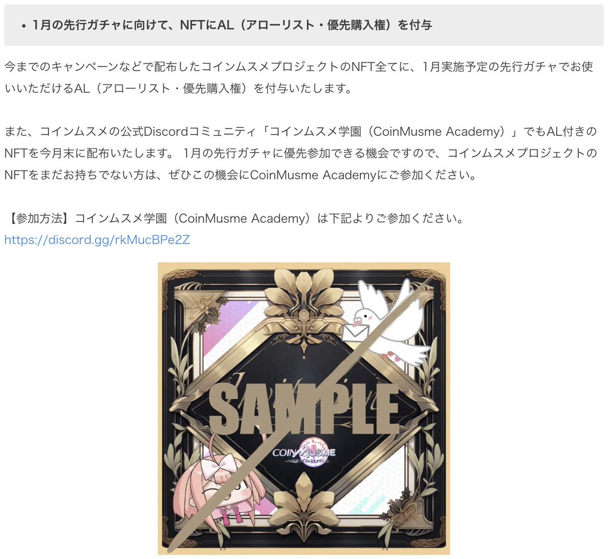 coinmusme_JP's tweet photo. 【ついに🚀🌟 新しいホワイトペーパー発表きたー！ので、プレミアムガチャチケットプレゼントキャンペーン🎉】

応募は超カンタン！
1️⃣@coinmusme_JP と
@coinmusme_MONA をフォローして
2️⃣この投稿をいいねとリポスト！✨
3️⃣コメントで当選確率アップ！

締切は12月7日（木）23:59まで！

お待たせしましたなのー😆

コインムスメが余すことなくアップデートされたホワイトペーパー公開のリリース✨
https://t.co/BZ8wR3IQs0

それをお祝いしてキャンペーン始まったから、今は自分以外の時間を止めてちゃんと濡れ手で粟の応募してくだしゃいっ❣️

⭐️【ホワイトペーパー完全版がついに公開】

ゲーム画面も入って気合い入れたホワイトペーパーがこちらから読めるなの😆
https://t.co/Vy9fPkYW6e

今読まなくてもちゃんとムスメちゃんが手取り足取り解説してくから文字はちょっと…っていうムスメちゃんみたいな人も安心してな😉

他にも英語・韓国語版もあるからたくさんの人に読んでもらいたいー(〃’¬’〃)

⭐️【ムスメコイン、その名もMSM発行を正式に発表】

きたきたきたーーーーーー！！！

ついにコインムスメ独自トークンMSMが発表なの！！！

ついに…この日が来たんやなって…😢

ムスメちゃん、トークンになるの…

ムスメちゃん、トークンになるなの…❣️

MSMのことかーーーーーっ！！！😆

やたーーーーーっ！

わっしょいわっしょい❣️

⭐️【お祝いのプレミアムガチャチケットプレゼント】

今回プレゼントするガチャチケはなんとプレミアムー✨

1段階上のレアリティが確定する超しゅげえガチャチケットを【5枚】プレゼント❣️

ゲームが始まったらしゅげえことになるチケットなのでムスメちゃんもなんとかしてゲットできないか、ムスメちゃんアカウントでムスメちゃんアカウントに応募してみるなの！（ハズレます）

いいねとリポストしてくだけだからカンタンなのよ😉

⭐️【これまでのコインムスメ特別NFTにしゅげえエアドロくる…ッ❣️😳】

これまでイーサちゃん・リピアちゃん・ドジィちゃん・オアシスちゃん・マティックちゃん・デップちゃん・アスターちゃん・マーブレックスちゃん・ジェムティちゃん・ユニちゃん・BNBちゃんの特別記念NFTを配ってきたのだけれど…

そのNFTを保有の方にコインムスメ1月の先行ガチャ参加券(AL)招待状がエアドロップされることになりましたなの！

持ってるだけで先行ガチャに入場できるから、当たってる方は、本当におめでとうごじゃいましゅ🙇‍♀️

⭐️【先行ガチャ招待状はコインムスメ学園にも配布✨】

コインムスメ学園の方にも招待状NFT（AL）はお配りするなので、学園生のみんなは安心してくだしゃいなの✨

生徒会から告知するからね😉

⭐️【コインムスメはゲーム体験最強化のエコノミクス✨】

今回のアップデート最大の特徴は、USDベースで安心なゲーム体験！

トークンの価格上下に左右されないゲーム体験をここに宣言しますっ❣️

トークン価格ってムスメコインのことやろ？

ムスメコインの価格がどうなっても大丈夫❣️

なんちゅう安心なゲーム設計❣️😳

⭐️【推しムスメにムスメコインをステーキングして推し活できるようになるなの】

ムスメコインを自分の好きなコインムスメにステーキングすると、期間や量に応じてキャラソングとか特別NFTがゲットできる仕組みも発表❣️

これは捗るの間違いないなの😳

はよ！はよサイトはよ！(〃’¬’〃)

⭐️【ホワイトペーパー公開・解説のコインムスメラジオ開催✨】

あんまりしゅげえ盛り沢山な内容なので、本日12月4日（月）の22:00から辻Pとジョンしゃんでコインムスメラジオ開催😆

https://t.co/wXIOFbdYTf

質問とかあったらどしどし今のうちに送ってー！！

あーのど枯れそうなくらい告知したー…😳

今回もしゅごかったー！！

#コインムスメ
#ホワイトペーパー公開