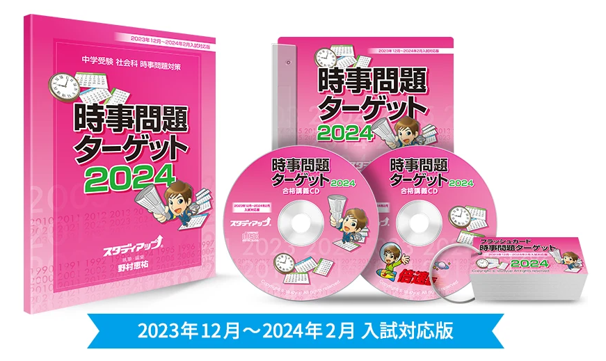 中学受験 社会専門のスタディアップ【公式】 (@studyup_jp) / Posts / X