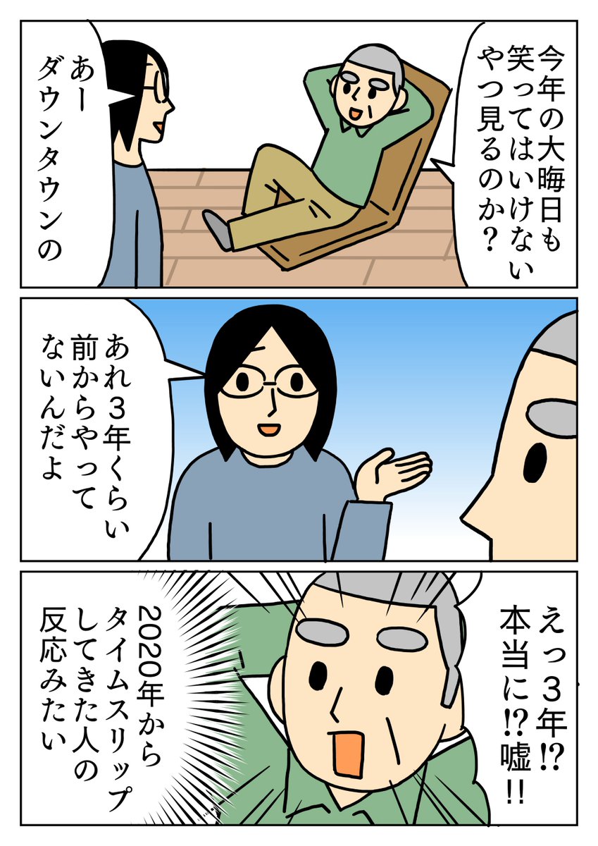 笑ってはいけないやつ。
#父 