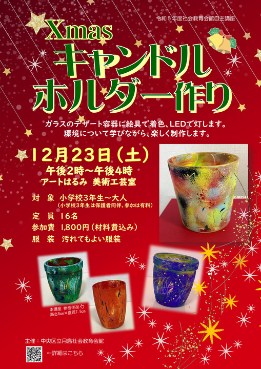 ShoPro_PR's tweet photo. ╔════════╗
　Event Information
╚════════╝

🌲🕯️🌲🕯️🌲🕯️🌲🕯️🌲🕯️🌲
ガラスに絵の具で着色し、
クリスマスのオリジナルキャンドルを
いっしょに作りましょう！
🌲🕯️🌲🕯️🌲🕯️🌲🕯️🌲🕯️🌲

📅お申し込み締め切り
12月10日（日）まで

ℹ️詳しい情報はこちら
https://t.co/PJ9AHTWoss https://t.co/Q9P00lRS0X