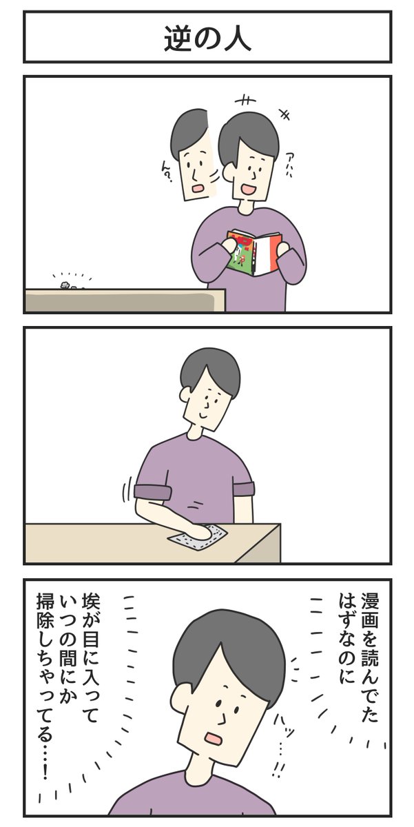 逆の人