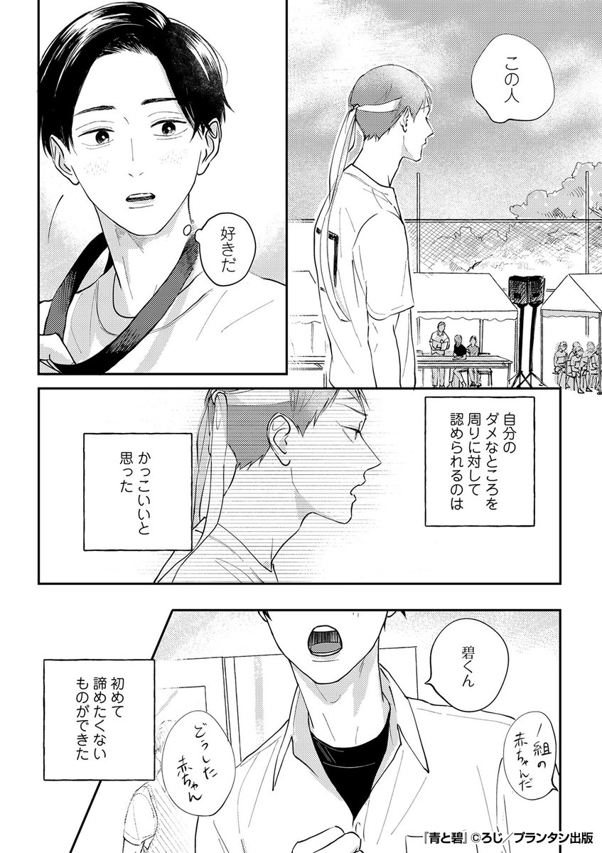 天才肌の少年が、初めて心の底から欲したものとは──  『青と碧』1/4  続きます↓ 