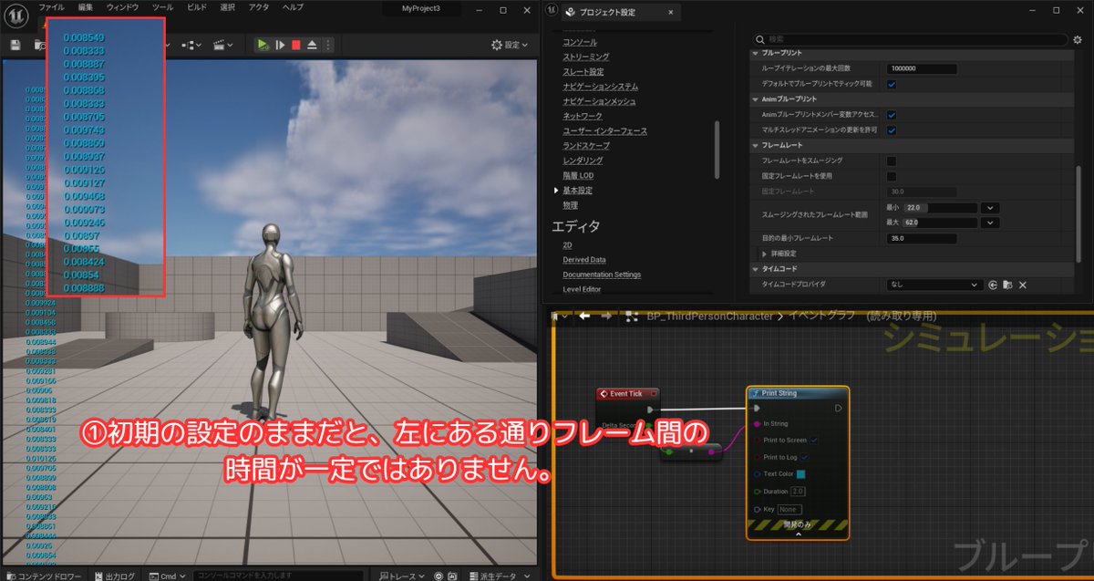 alche_studio's tweet image. 皆さんは端末ごとのFPSについて考えたことがありますか？
ue5では設定をしないと端末のスペックに依存したFPSとなり、演出のタイミングや速度のズレにつながってしまうことがあります。
FPSを固定したり、変更したりする方法を紹介します👀
#UEStudy #AlcheUETips