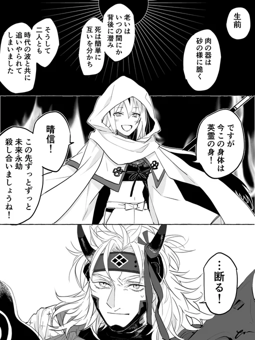 【fgo 川中島組】誓いの言葉