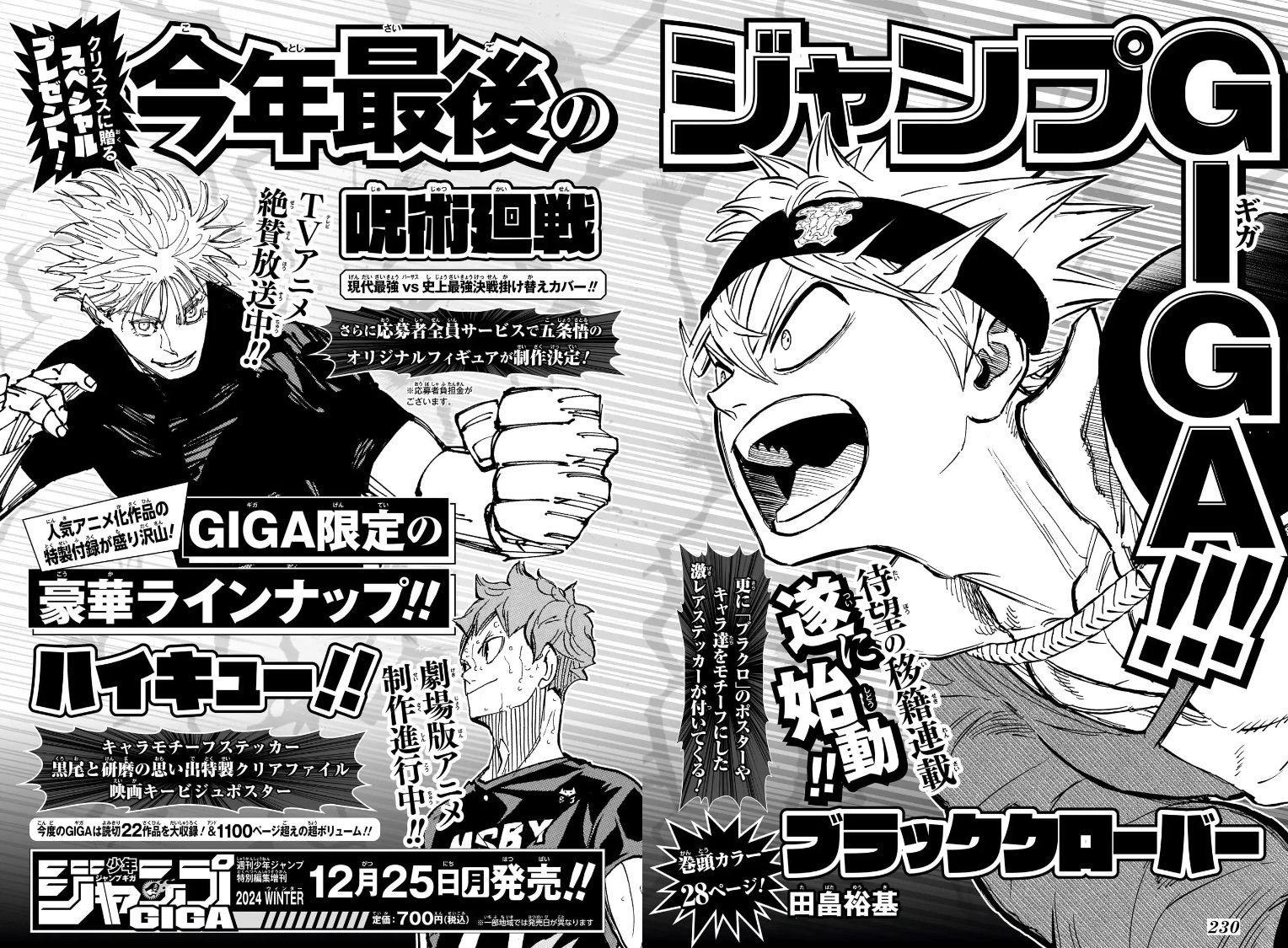 呪術廻戦 五条悟 掛け替えカバー 少年ジャンプGIGA 2024