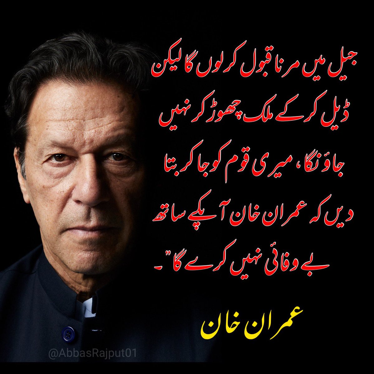 InsafPK's tweet photo. عمران خان آپکے ساتھ بے وفائی نہیں کرے گا. https://t.co/YbTmc9Vvga