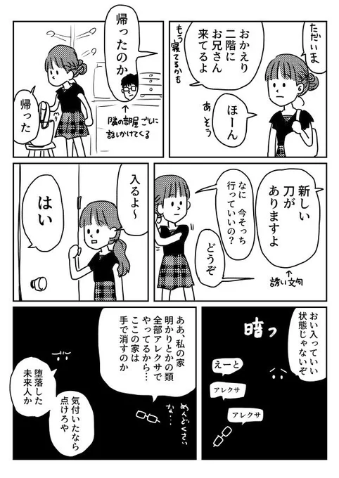 光る剣 【再掲】