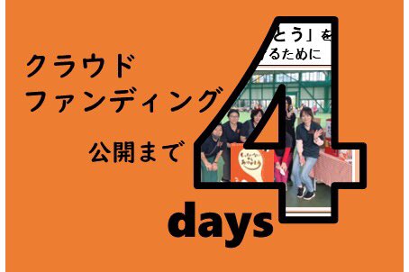 \ 📢クラウドファンディング公開まで・・/

あと4日🤗
久しぶりの雨の中の、活動Monday。
沖縄でのフードバンク活動。
《もったいないからありがとう》を
続けていくために…クラファンに挑戦！
#クラファン　#ForGood
#もったいないからありがとう
#フードバンクオキナワ
#食品ロスと福祉をつなぐ