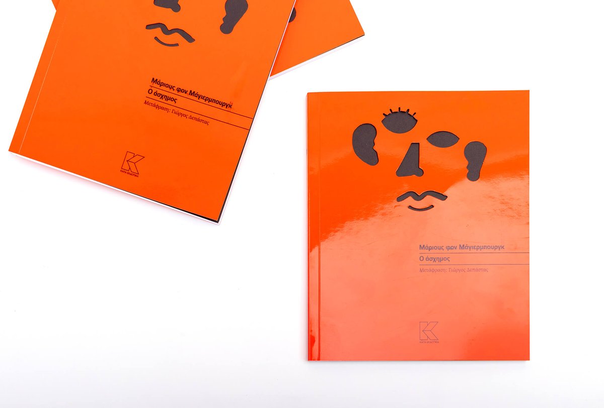 📷#ΝΕΑ_ΚΥΚΛΟΦΟΡΙΑ //#ΠΑΓΚΟΣΜΙΟ_ΘΕΑΤΡΟ
Μάριους φον Μάγιερμπουργκ
Ο ΑΣΧΗΜΟΣ
Μετάφραση: Γιώργος Δεπάστας
Φιλολογική επιμέλεια: Σωτηρία Αποστολάκη
Σχεδιασμός έκδοσης: Ιωάννης Κ. Τσίγκας

📷bit.ly/4a3iqIi
Νέο Θέατρο «Κατερίνα Βασιλάκου-Μαριάννα Τόλη