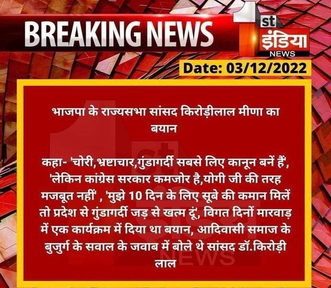 Meena_smaj's tweet photo. "मुझे 10 दिन के लिए सूबे की कमान मिलें तो प्रदेश से गुंडागर्दी जड़ से खत्म कर दूं।" @DrKirodilalBJP 
#किरोड़ी_लाल_सीएम_बनाओ
@narendramodi @AmitShah @JPNadda https://t.co/rxkq4JT4Jc