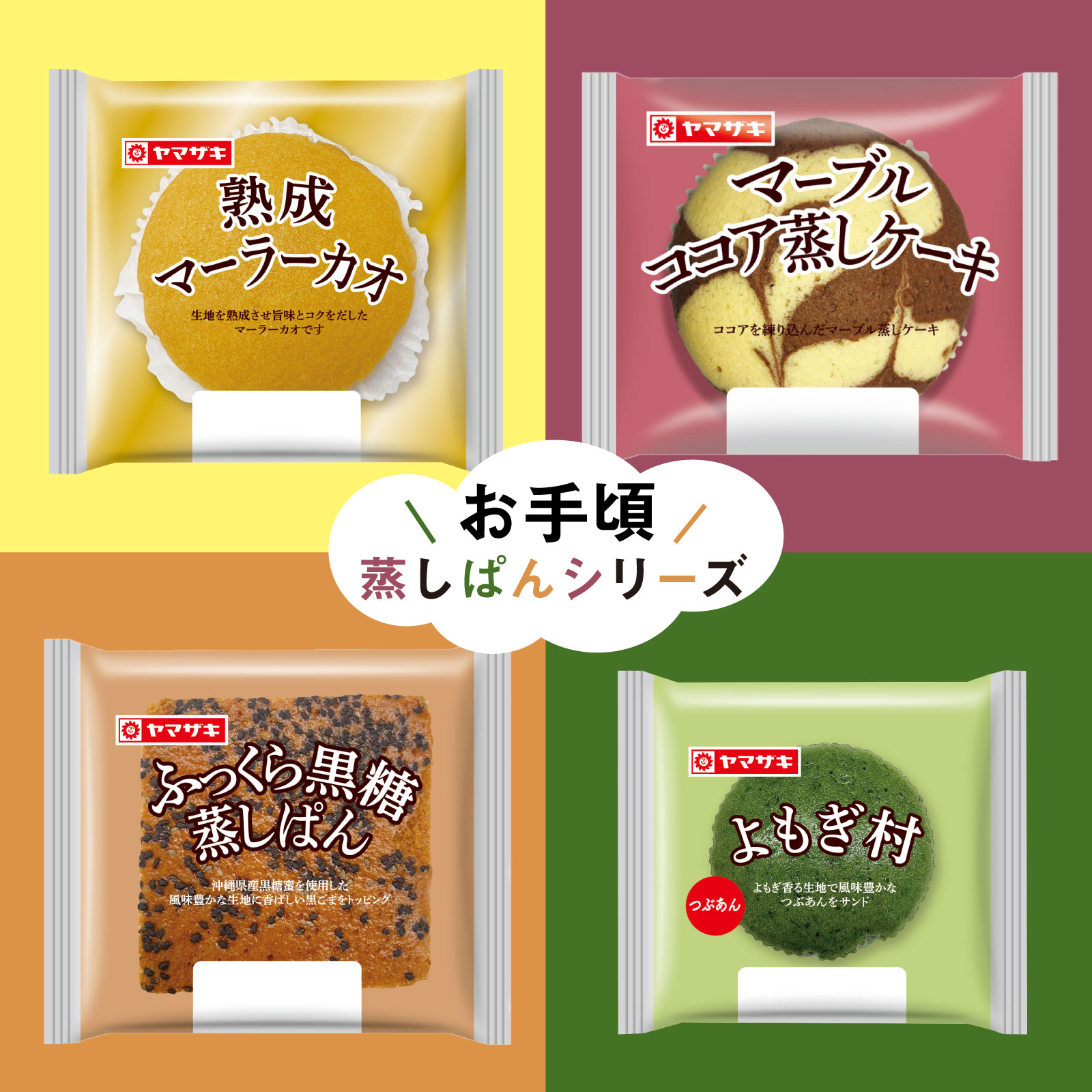 山崎製パン＠商品情報発信中 on X: 