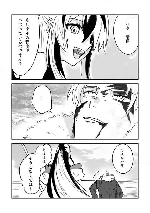 景虎と晴信の共闘的なのずっと見たい 