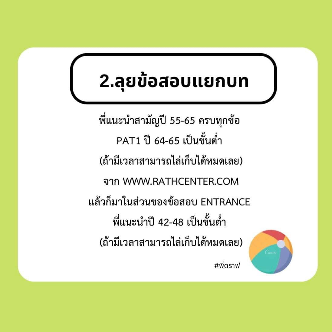 สอบติดพิชิตคณิตศาสตร์ tweet media