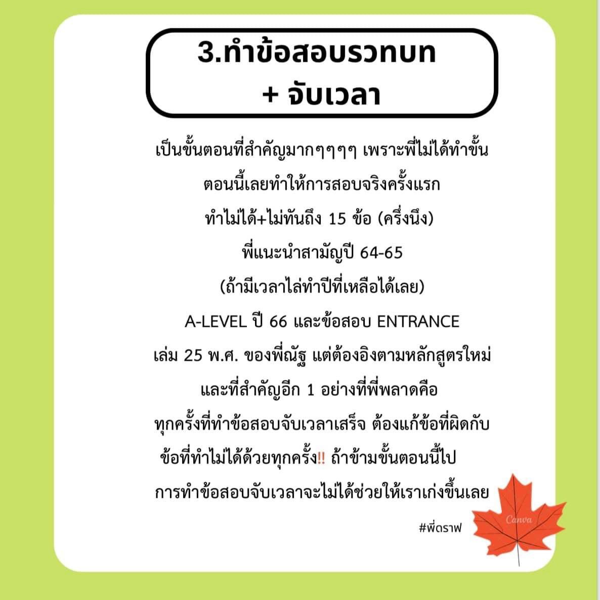 สอบติดพิชิตคณิตศาสตร์ tweet media