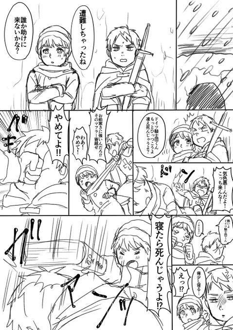 遭i難したガキ露普 