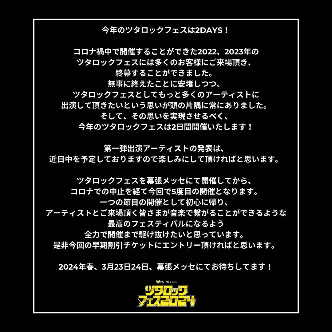 tsutarocklive's tweet photo. 🚩情報解禁
『Vポイント presentsツタロックフェス2024』
2024年3月23日(土)、24日(日)
2DAYSにパワーアップして開催！

早割2DAYSチケット販売開始！
～12/10 23:59〆
🎫https://t.co/Qcr9zhXXai
早割価格：¥19960(tax in)

2024年春、幕張メッセにてお待ちしております！

#ツタロックフェス2024 https://t.co/mk5bu1RW8W