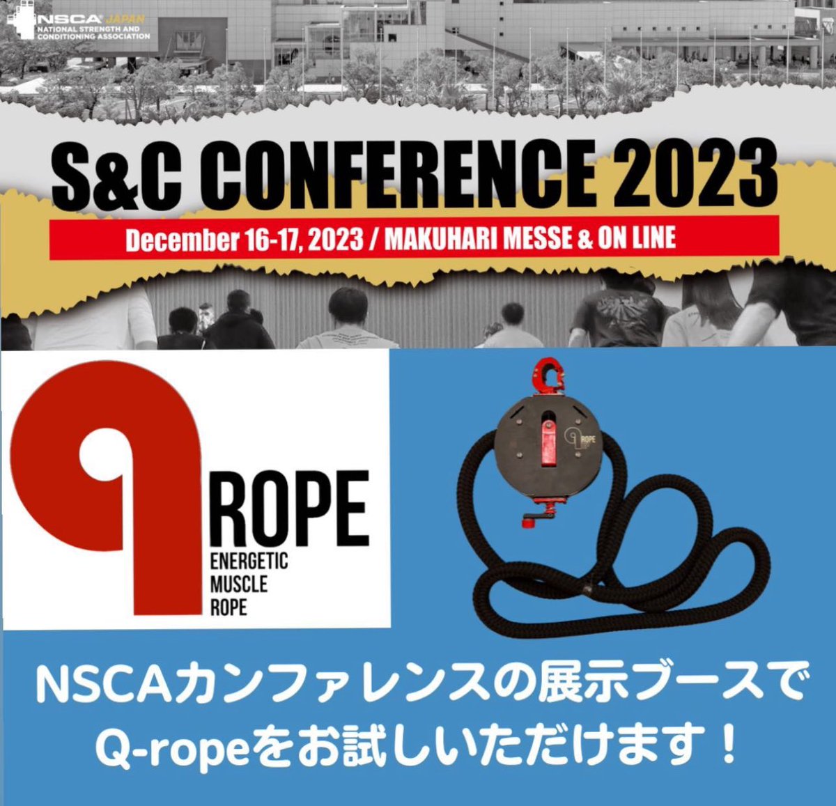 NSCAカンファレンス（12/16.17、幕張メッセ）、テラケンと展示ブースに立ってますので絡みに来てください😆