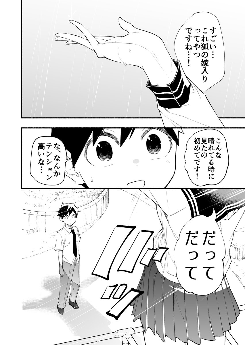 高身長後輩♀と低身長先輩♂が恋愛に発展するまで 狐の嫁入り編(3/4)
