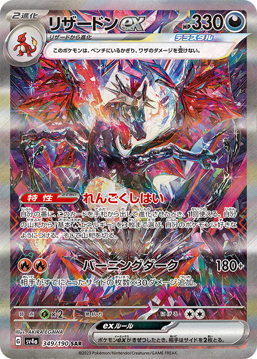 ポケカ相場】 発売から4日目の「シャイニートレジャーex」収録カードの