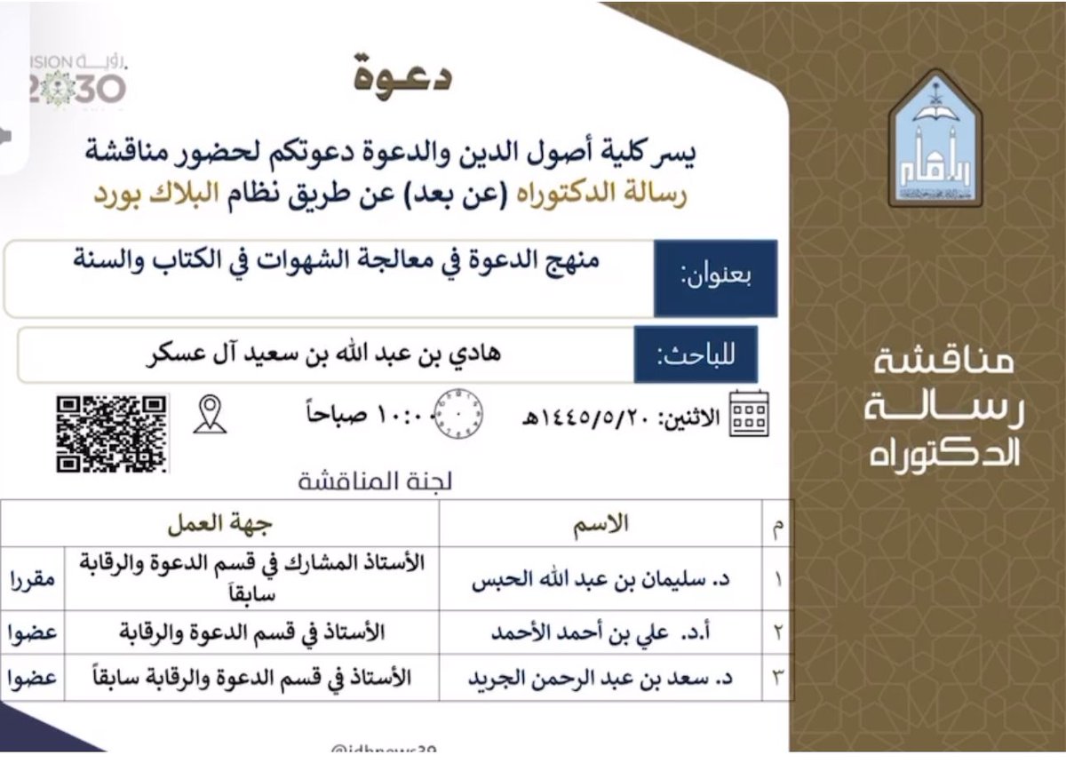 aliuy654's tweet photo. أبارك لأخي الدكتور هادي بن عبد الله آل عسكر 
حصوله على درجة الدكتوراه من #جامعه_الامام 
تعبت واجتهدت ونلت يا صديقي 
نفع الله بك وبعلمك ومنها لأعلى الدرجات والمناصب 

@hadi_alaskar https://t.co/PsK3HD171x