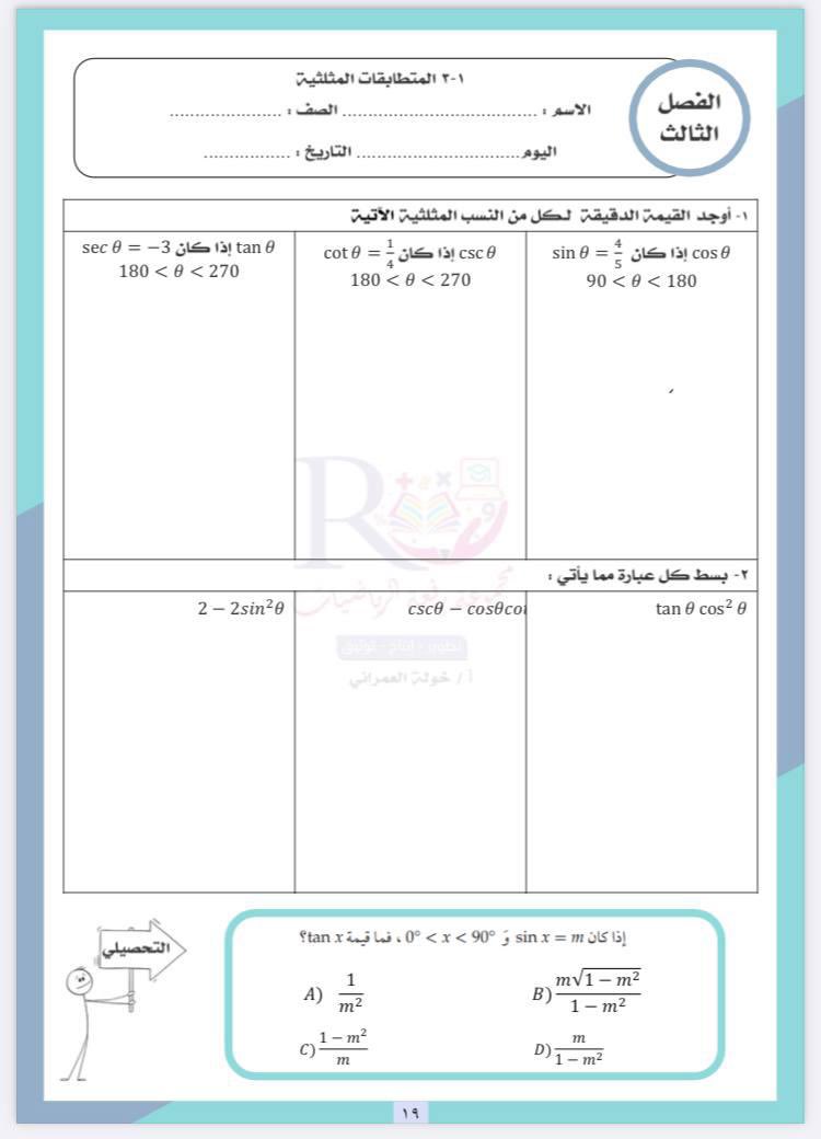 #رياضيات3_2
#وزارة_التعليم
عروض و أوراق عمل من إعداد 
أ:خولة العمراني<a href="/khawlh207/">~ خوله ~</a> 
أ.مريم المسعودي<a href="/mathmariam1/">Mariam ☺️</a> 
أ.تغريد باجنيد<a href="/GsEYLLG6QEYBdTN/">تغريد باجنيد</a> 
أ.منيرة السبيعي <a href="/malsubi33/">منيرة السبيعي</a> 
#مجموعة_رفعة_الرياضيات #رياضيات3_2

t.me/RAFAH_Secondar
موقعنا

refaheducation.com