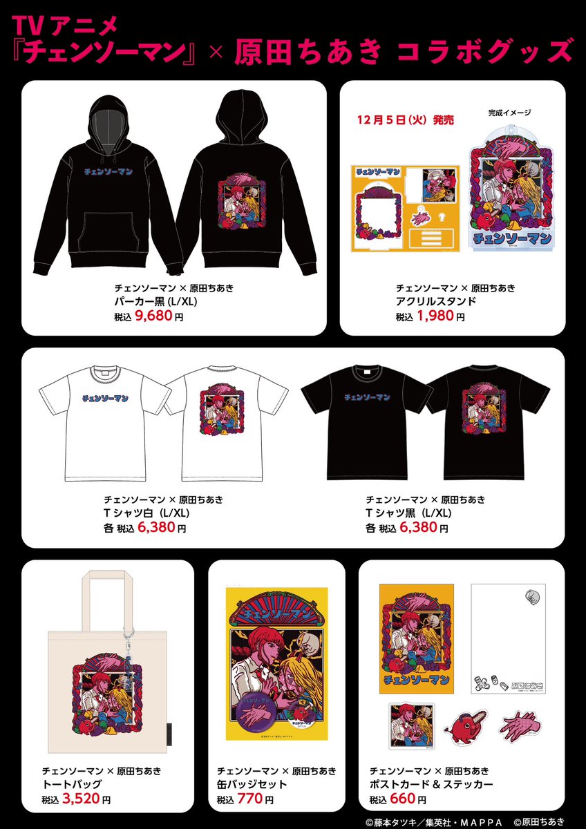 イラストレーター・原田ちあき 氏がデザインしたチェンソーマンの