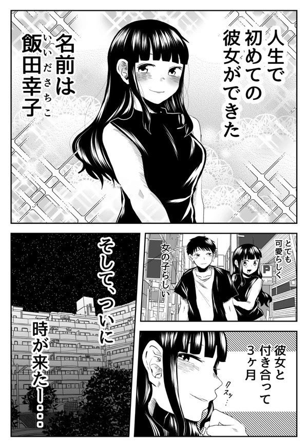 #さっちゃんとけんちゃん
彼女に童貞奪われた話(1/2) 