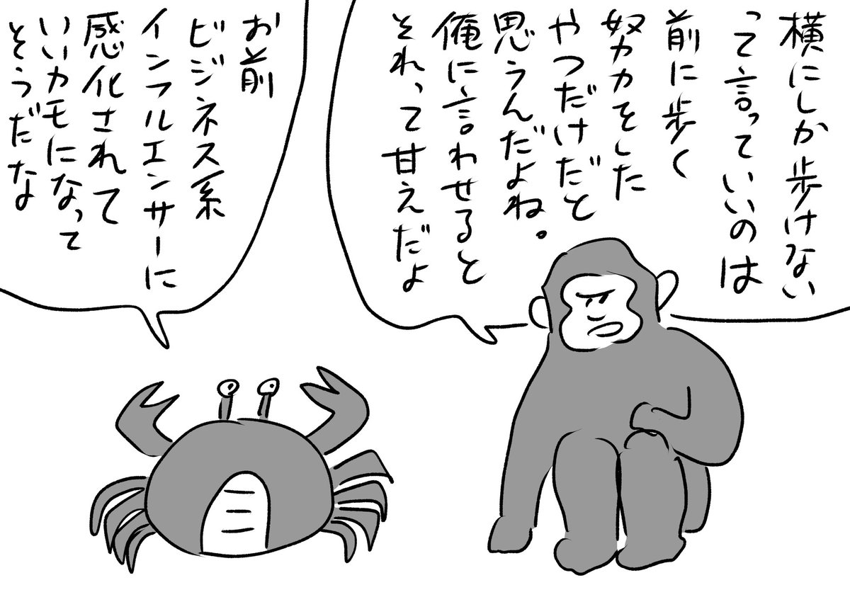 さるかに合戦(口論)
#おほまんが 