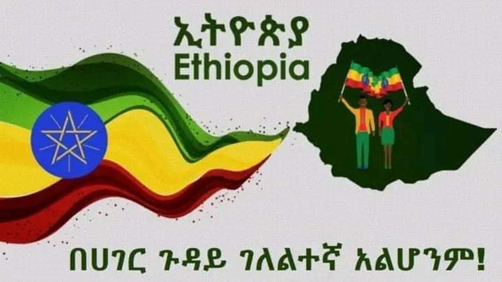 BmilaHiwot's tweet photo. በሀገር ጉዳይ ገለልተኛ  አልሆንም !

የዓለም አቀፉ ማህበረሰብ እንደከዚህ ቀደሙ በህወሃት ፕሮፓጋንዳ ተጠልፎ በሀገራችን ላይ ተገቢ ያልሆነ ጫና ማድረግ ከመጀመሩ በፊት እውነቱን እናጋልጥ።
#TplfIsWarCriminal #TPLFisaTerroristGroup #TPLFChildSoldiers https://t.co/rKs0Aod6kY