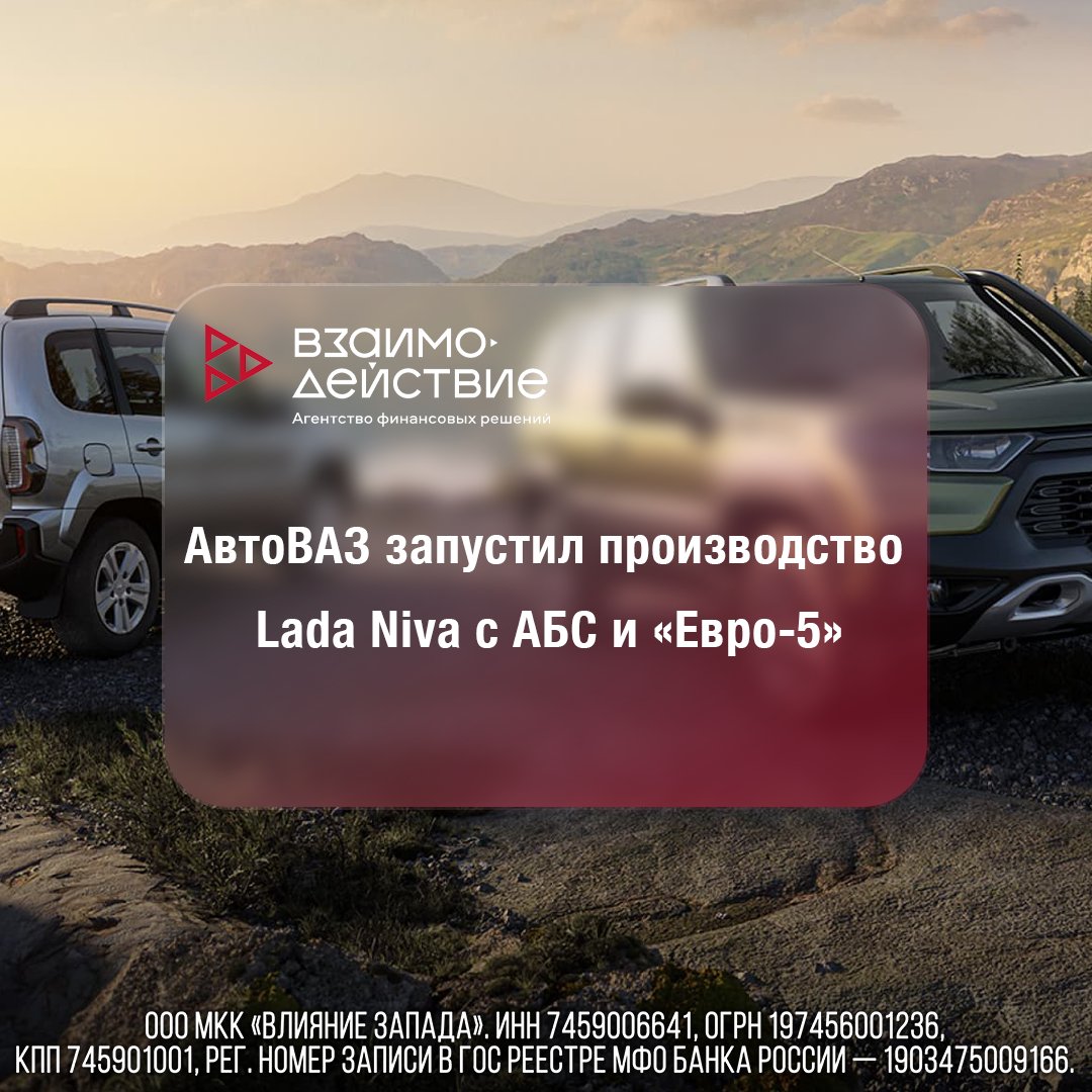 АвтоВАЗ запустил производство Lada Niva с АБС и «Евро-5»

🚙АвтоВАЗ официально объявил о начале производства усовершенствованных версий внедорожников Lada Niva Legend и Lada Niva Travel. 

t2p.pw/h32S8sAbuH