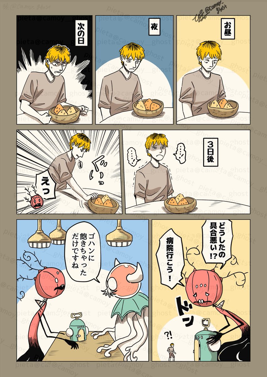 【ニンゲンの飼い方】 第6話  『好き嫌い』(2/3)