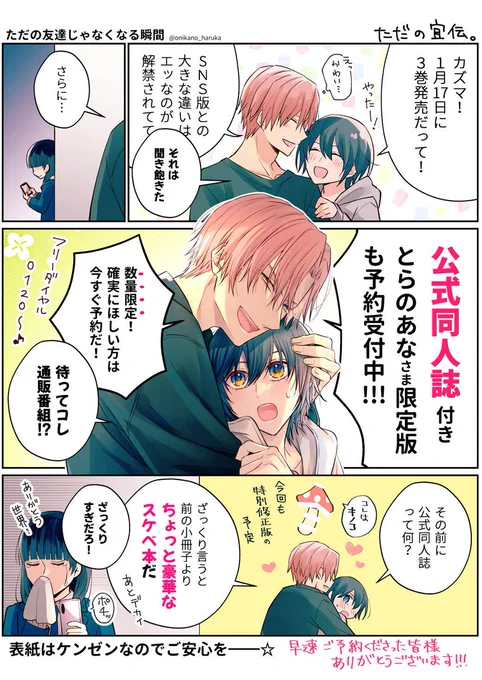 公式同人誌と言う名の薄い本(=すけべ本)
#創作BL 

▼ご予約はコチラ
https://t.co/WpBzPI5i0S
※3巻と同人誌を一緒にカートに入れるのをお忘れなく 