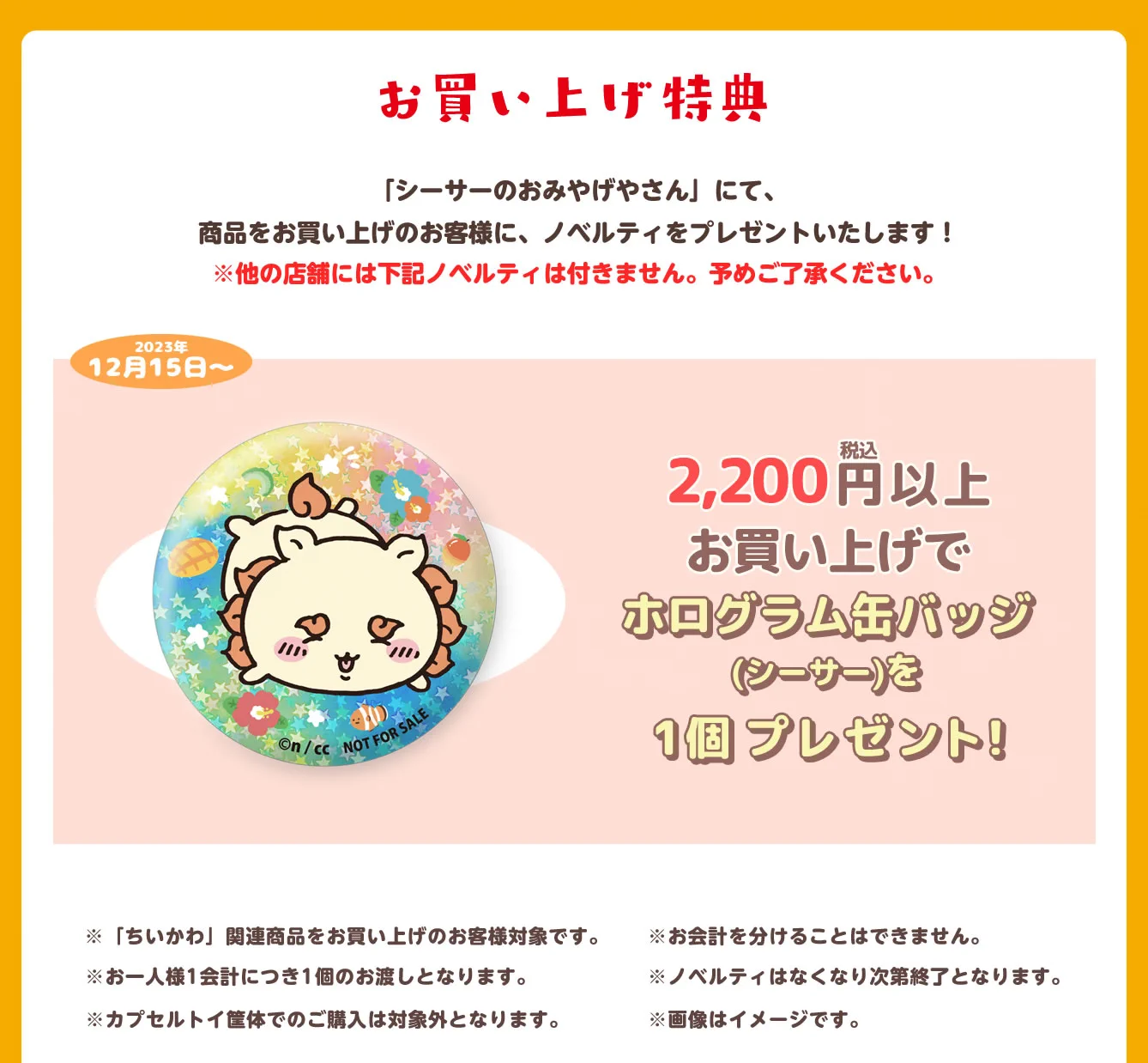 ちいかわグッズ公式 on X: 