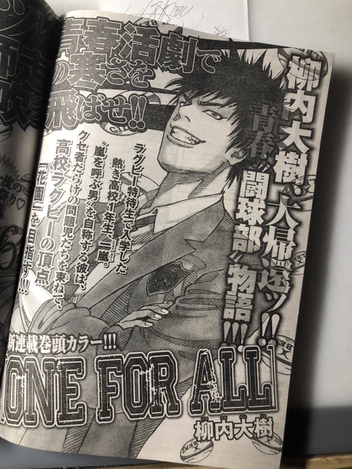 お久しぶりです!

来週月曜日発売のヤングマガジンで『ワンフォーオール』という僕の新しい漫画が始まります😆

高校生の青春ラグビー漫画です🏉

初のスポーツ漫画なので緊張しております😨

応援してください! 