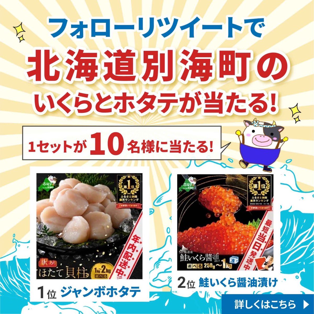 furuBETSUKAI's tweet photo. /／
 ホタテもいくらも別海町‼️
 フォタテ～感謝祭企画🙏✨
\＼

皆様いつも応援いただきまして
本当にありがとうございます🙇‍♀️

12月に入り楽天ふるさと納税にて
名実ともにホタテもいくらも別海町となる応援をいただいており誠に有難う御座います！🙏

みなさまへ感謝の気持ちを込めて
いくらとホタテの豪華セットが当たる企画を開催いたします！！㊗️👏

🎁当選内容
ホタテといくらのセット　10名様

⏬応募方法は簡単っ♪
① 別海町ふるさと応援公式アカウント
 （@furuBETSUKAI）をフォロー🤝

②この投稿をリツイート

🗓開催期間
12/4（月）～12/15（金）まで！

みなさまのご参加を
心よりお待ちしております🙌✨

今後とも別海町を
何卒宜しくお願い致します！🙏

#北海道
#別海町
#北海道別海町